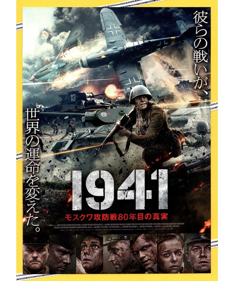 1941 モスクワ攻防戦80年目の真実 | 映画チラシ・フライヤー