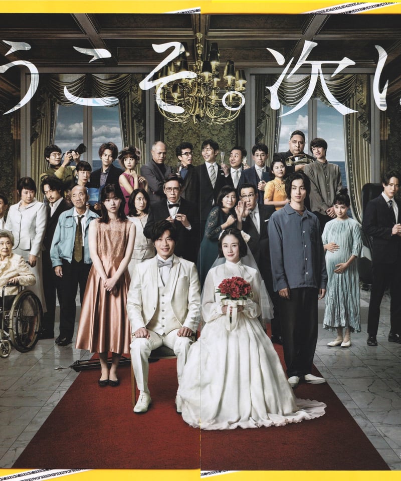 ②あなたの番です 劇場版 | 映画チラシ・フライヤー・パンフレット販売