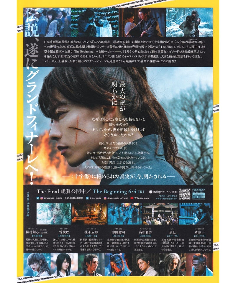 実写劇場版　るろうに剣心　フライヤー fit=scale-down,w=1200
