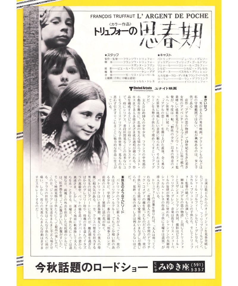 トリュフォーの思春期 | 映画チラシ・フライヤー・パンフレット販売 大辞典