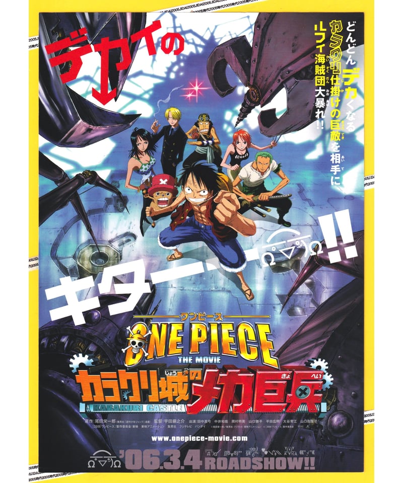 ①ONE PIECE ワンピース カラクリ城のメカ巨兵 THE MOVIE | 映画チラシ