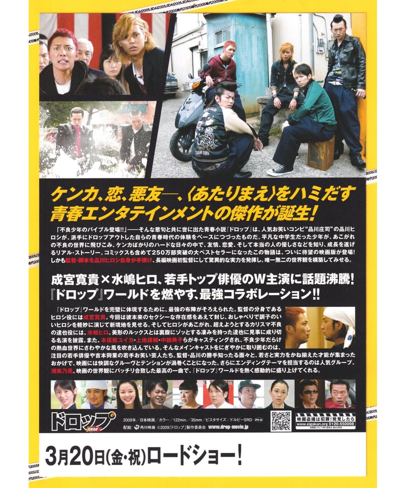 ②ドロップ | 映画チラシ・フライヤー・パンフレット販売 大辞典