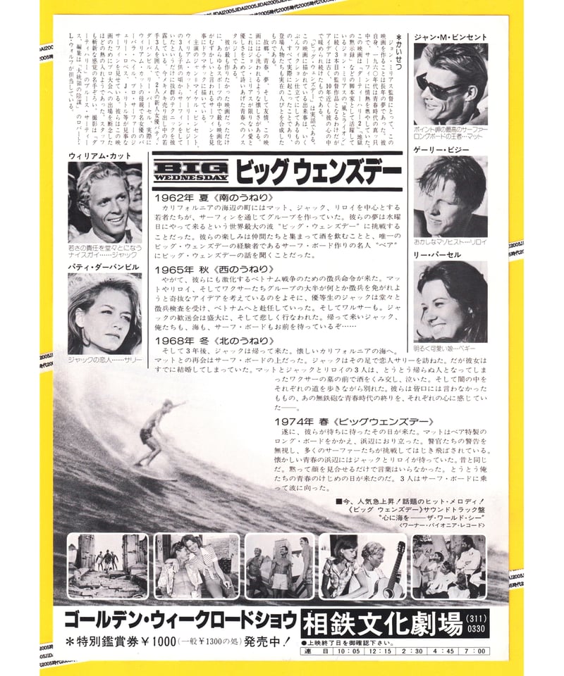 ビッグ ウェンズデー | 映画チラシ・フライヤー・パンフレット販売 大辞典