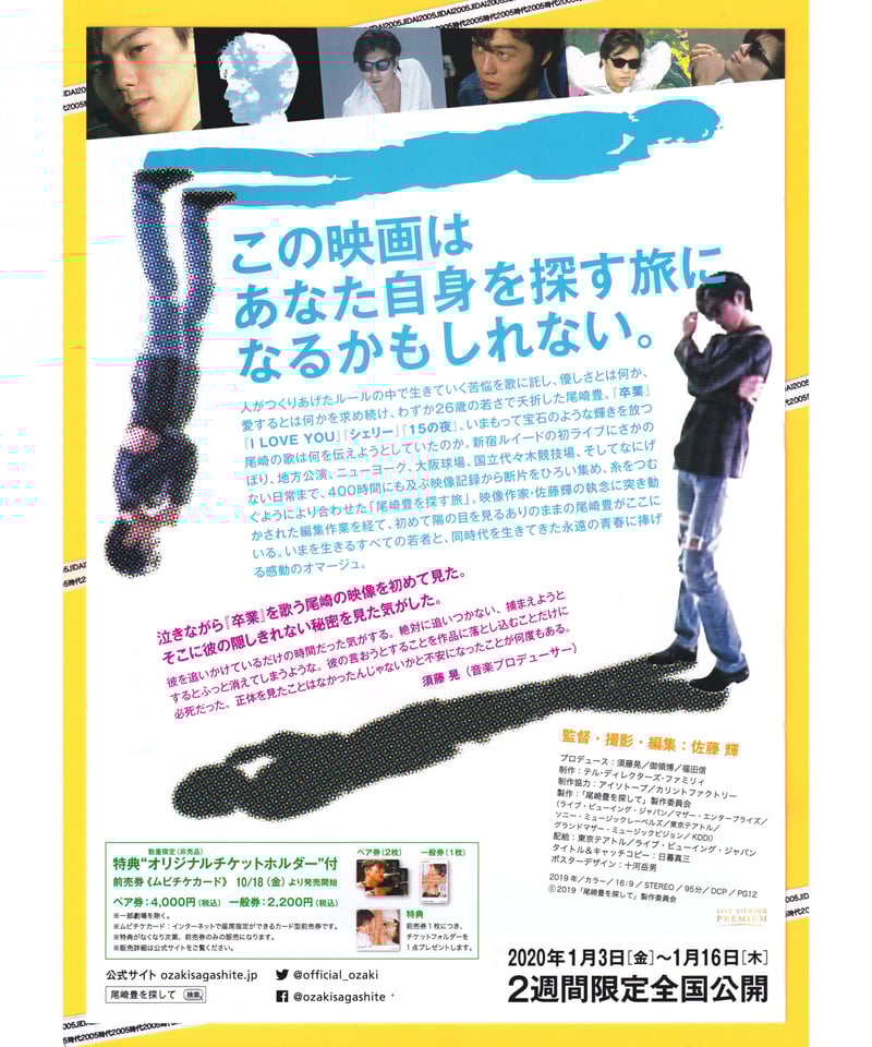 尾崎豊を探して | 映画チラシ・フライヤー・パンフレット販売 大辞典