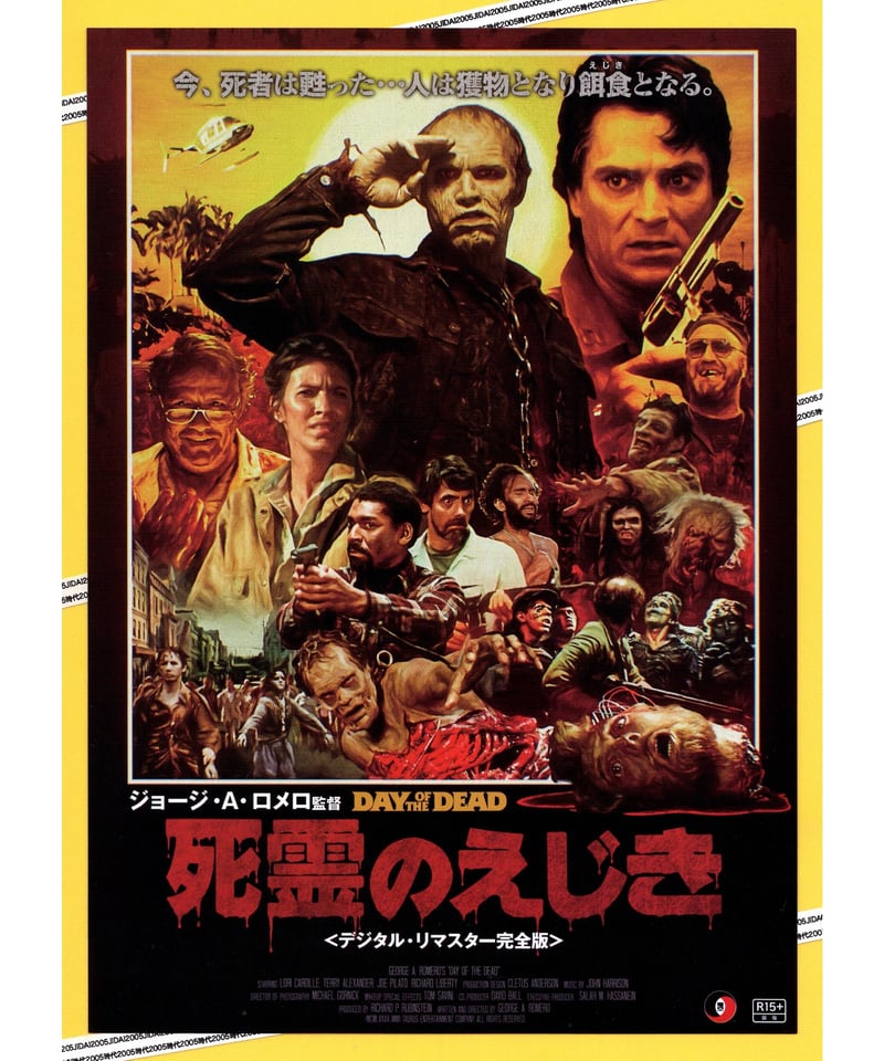 死霊のえじき【2020年公開デジタル・リマスター完全版】 | 映画チラシ