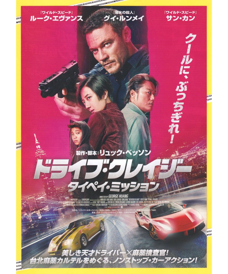 映画チラシ・フライヤー・パンフレット販売 大辞典