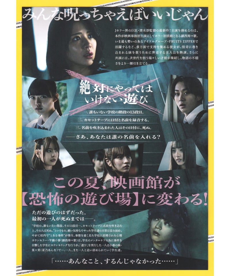 だぁれかさんとアソぼ？ | 映画チラシ・フライヤー・パンフレット販売