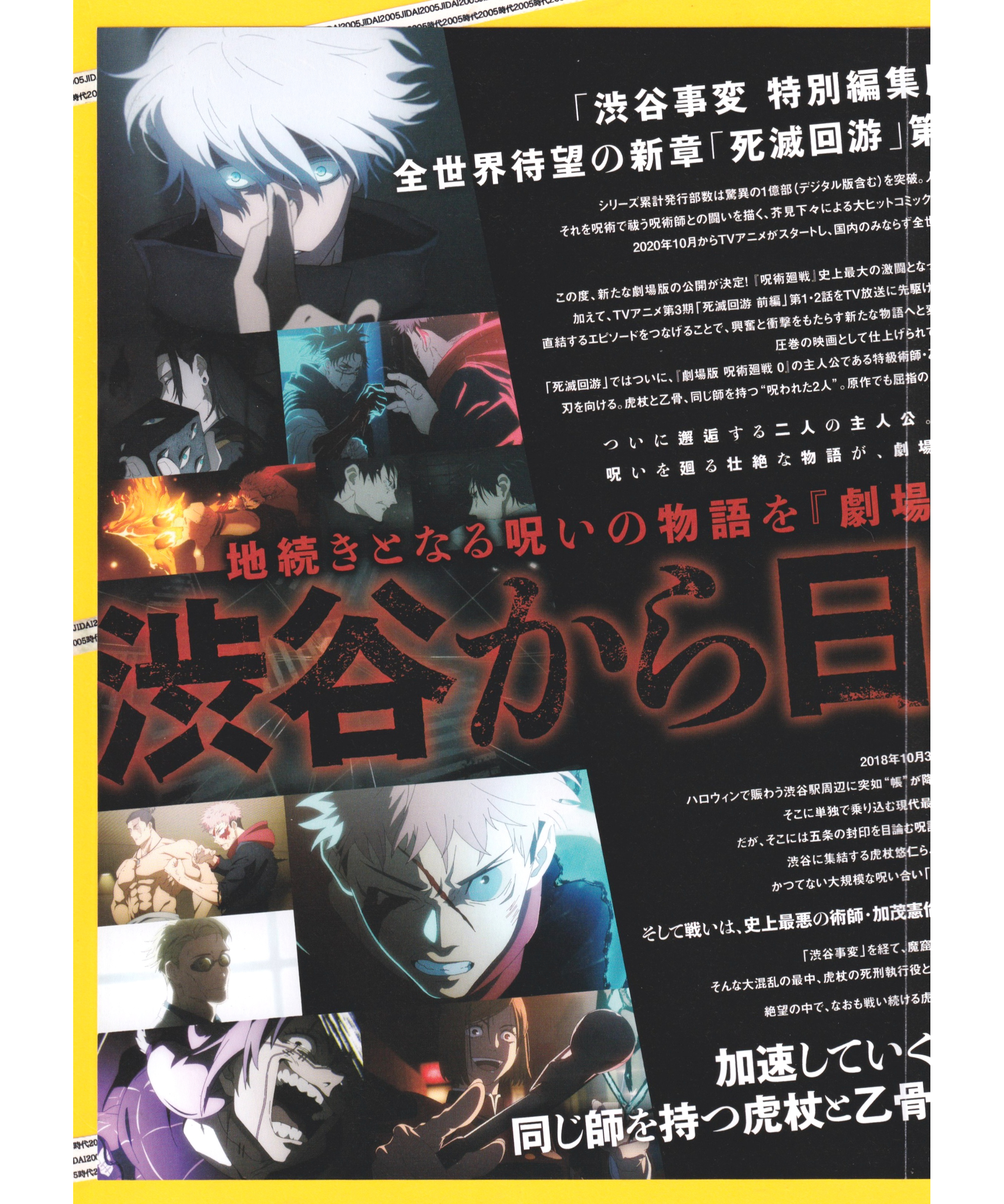 *非販売品*映画館用両面印刷ポスターUS版:呪術廻戦 渋谷事変 死滅回游 original