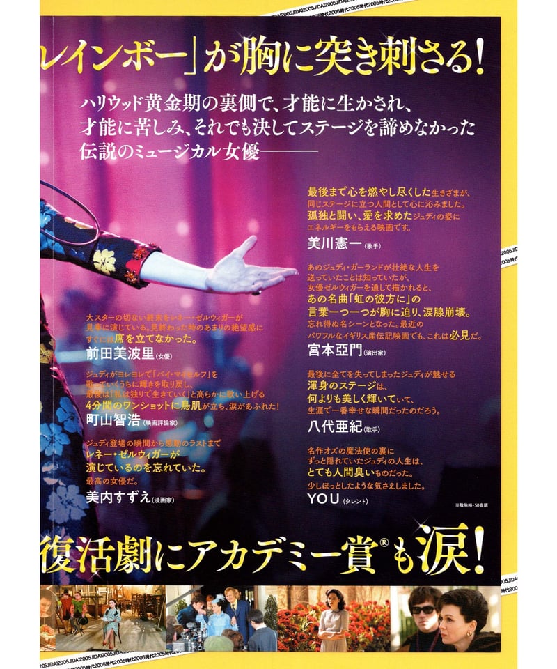 ②ジュディ 虹の彼方に | 映画チラシ・フライヤー・パンフレット販売