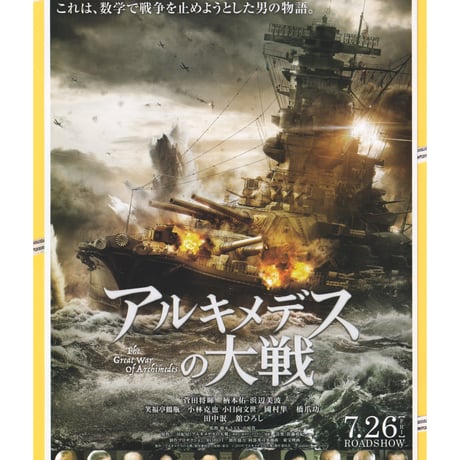 ①アルキメデスの大戦