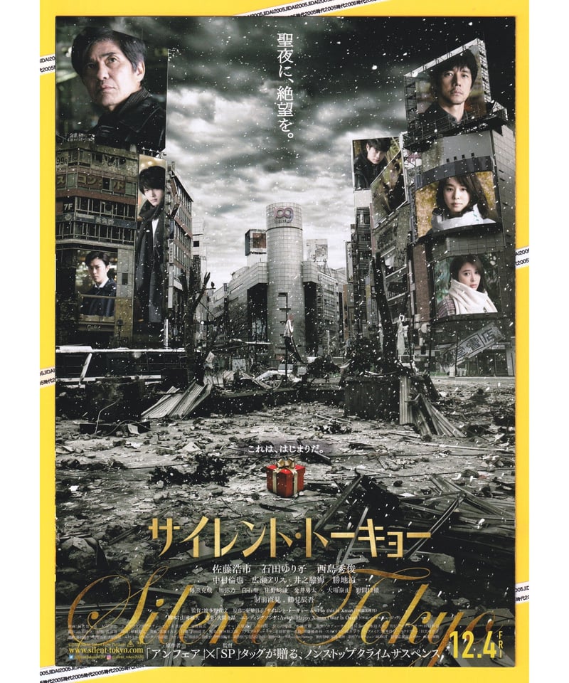 ②サイレント・トーキョー | 映画チラシ・フライヤー・パンフレット