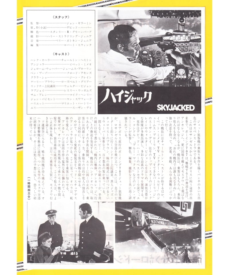 ハイジャック | 映画チラシ・フライヤー・パンフレット販売 大辞典