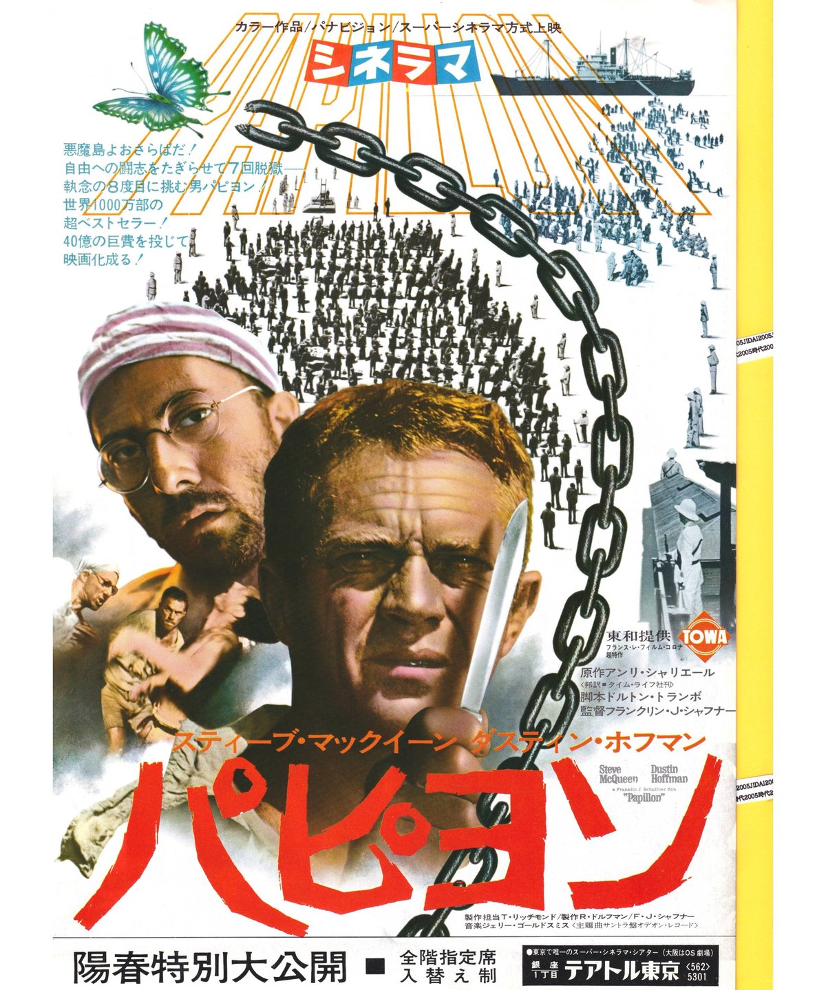 映画チラシ「パピヨン」(4種) fit=scale-down,w=1200