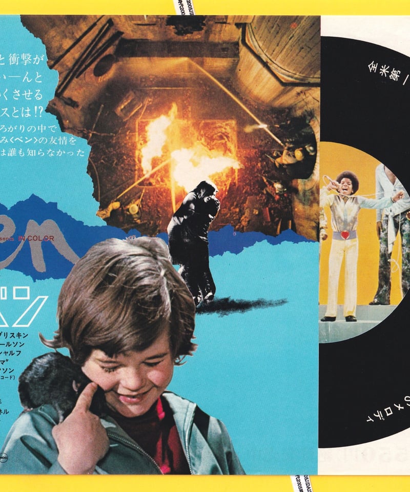 ②Ben ベン | 映画チラシ・フライヤー・パンフレット販売 大辞典