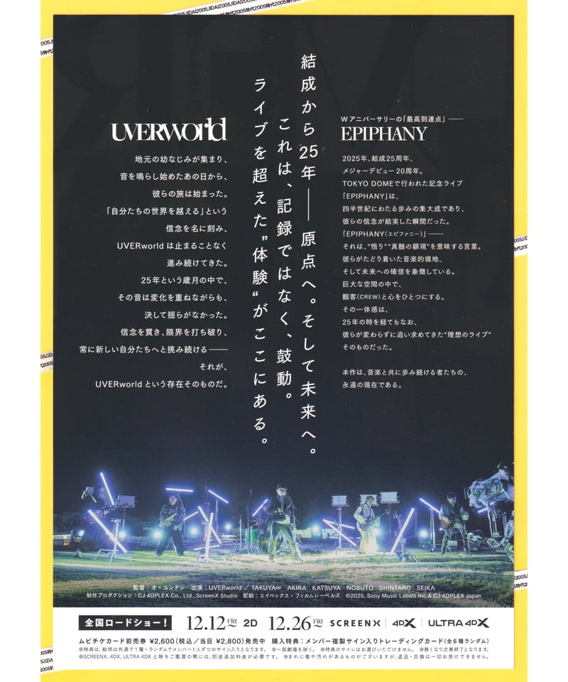 UVERworld THE MOVIE: 25 to EPIPHANY | 映画チラシ・フライ
