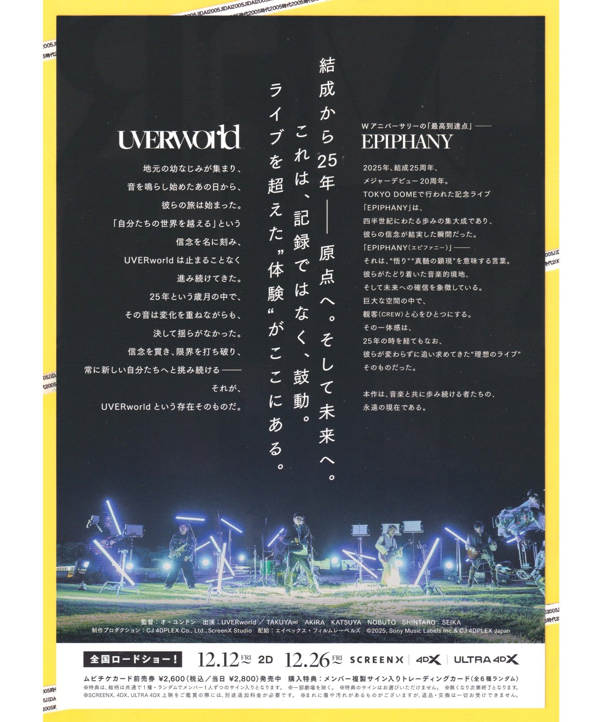 UVERworld THE MOVIE: 25 to EPIPHANY | 映画チラシ・フライ
