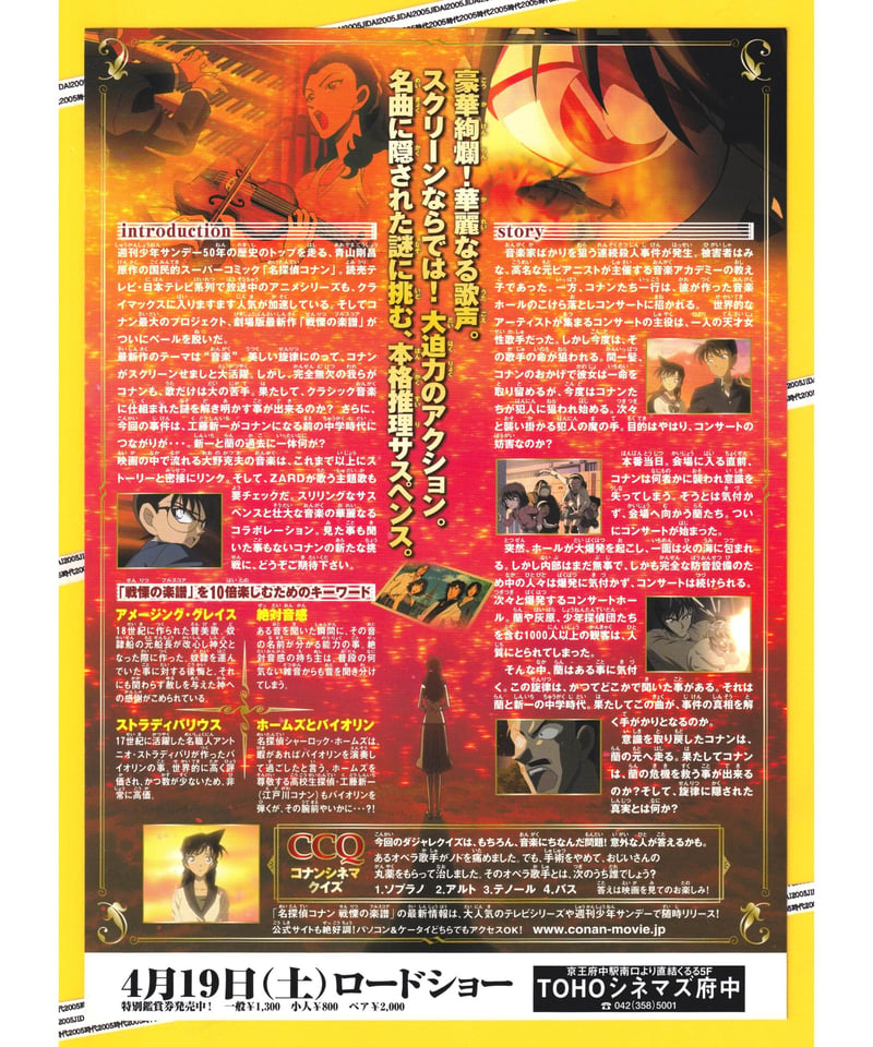 ②名探偵コナン 戦慄の楽譜〈フルスコア〉《第12弾》 | 映画チラシ