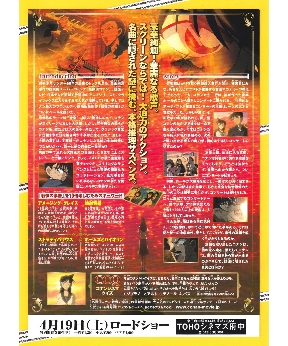 ②名探偵コナン 戦慄の楽譜〈フルスコア〉《第12弾》 | 映画チラシ 