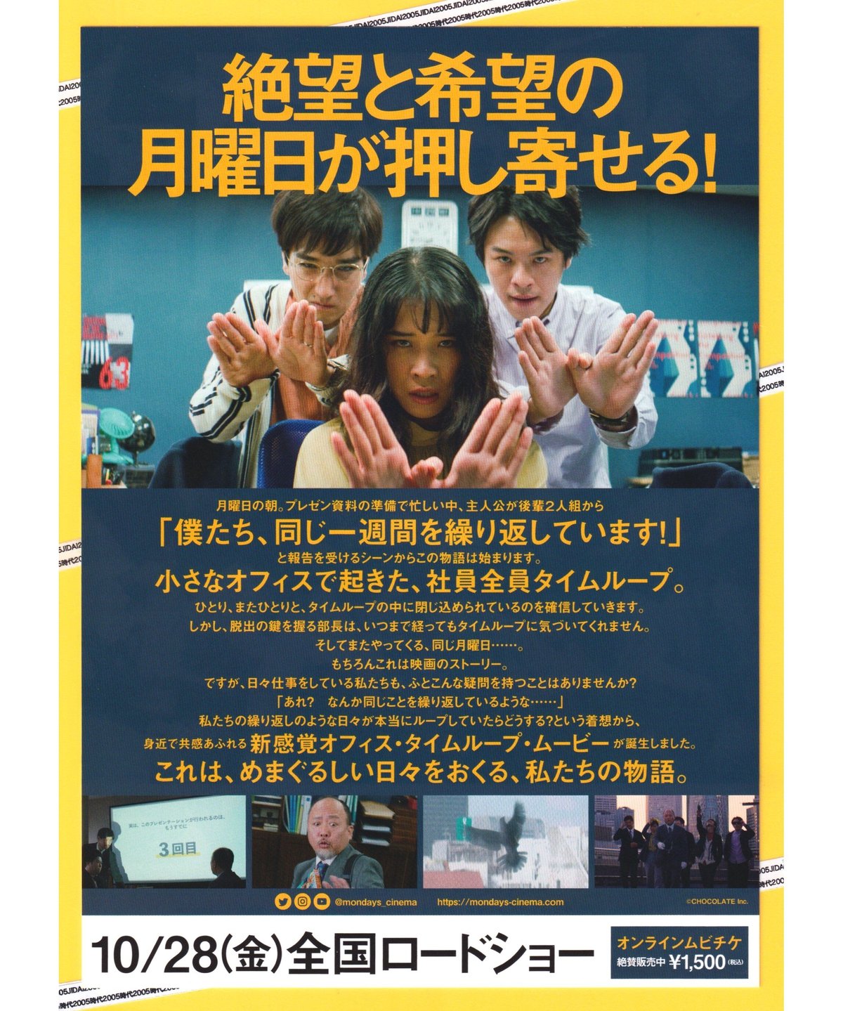 MONDAYS このタイムループ,上司に気づかせないと終わらない('22CHO… MONDAYS／このタイムループ、上司に気づかせないと終わらない