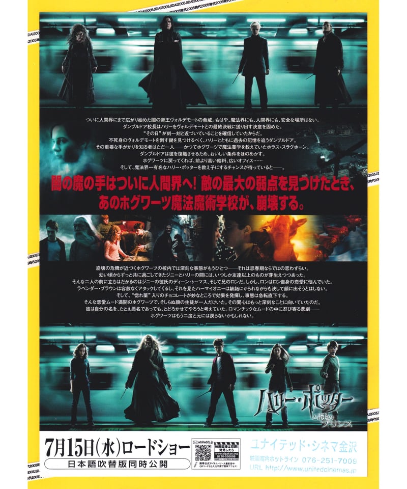③ハリー・ポッターと謎のプリンス | 映画チラシ・フライヤー