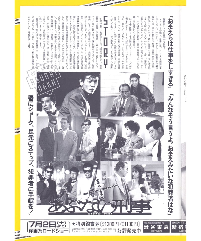 またまたあぶない刑事❌・ふ・た・り・ぼ・っ・ち・ | 映画