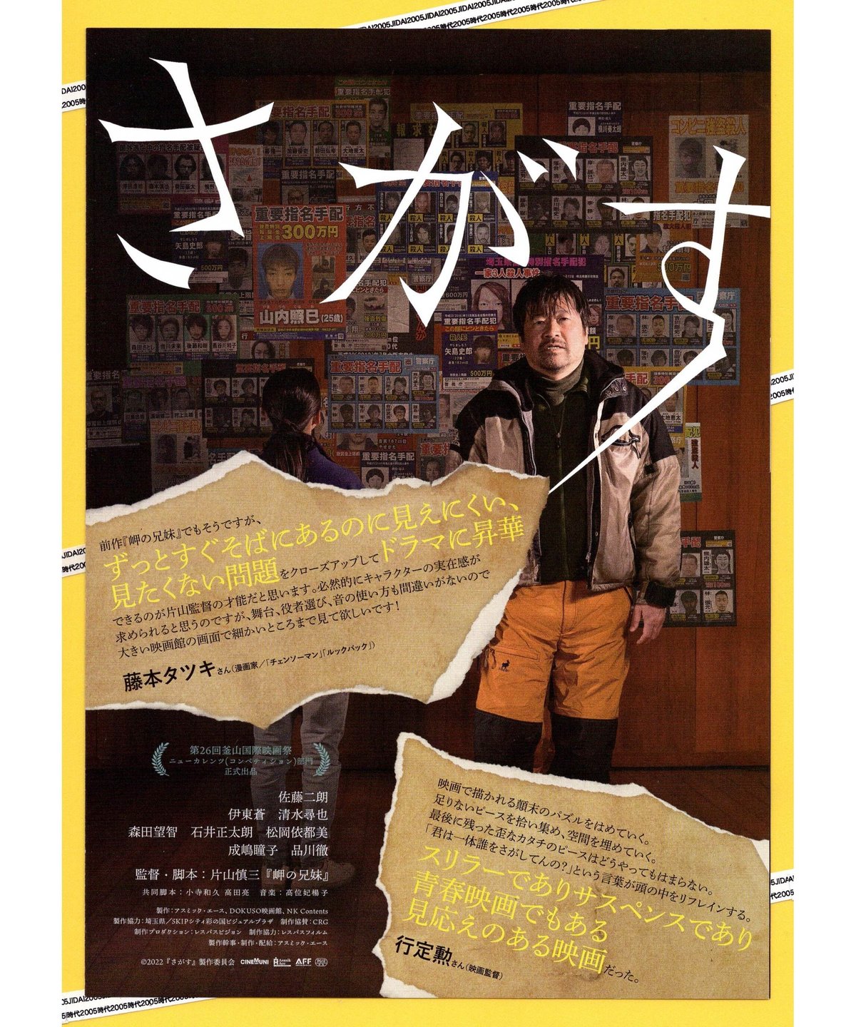 ②さがす | 映画チラシ・フライヤー・パンフレット販売 大辞典