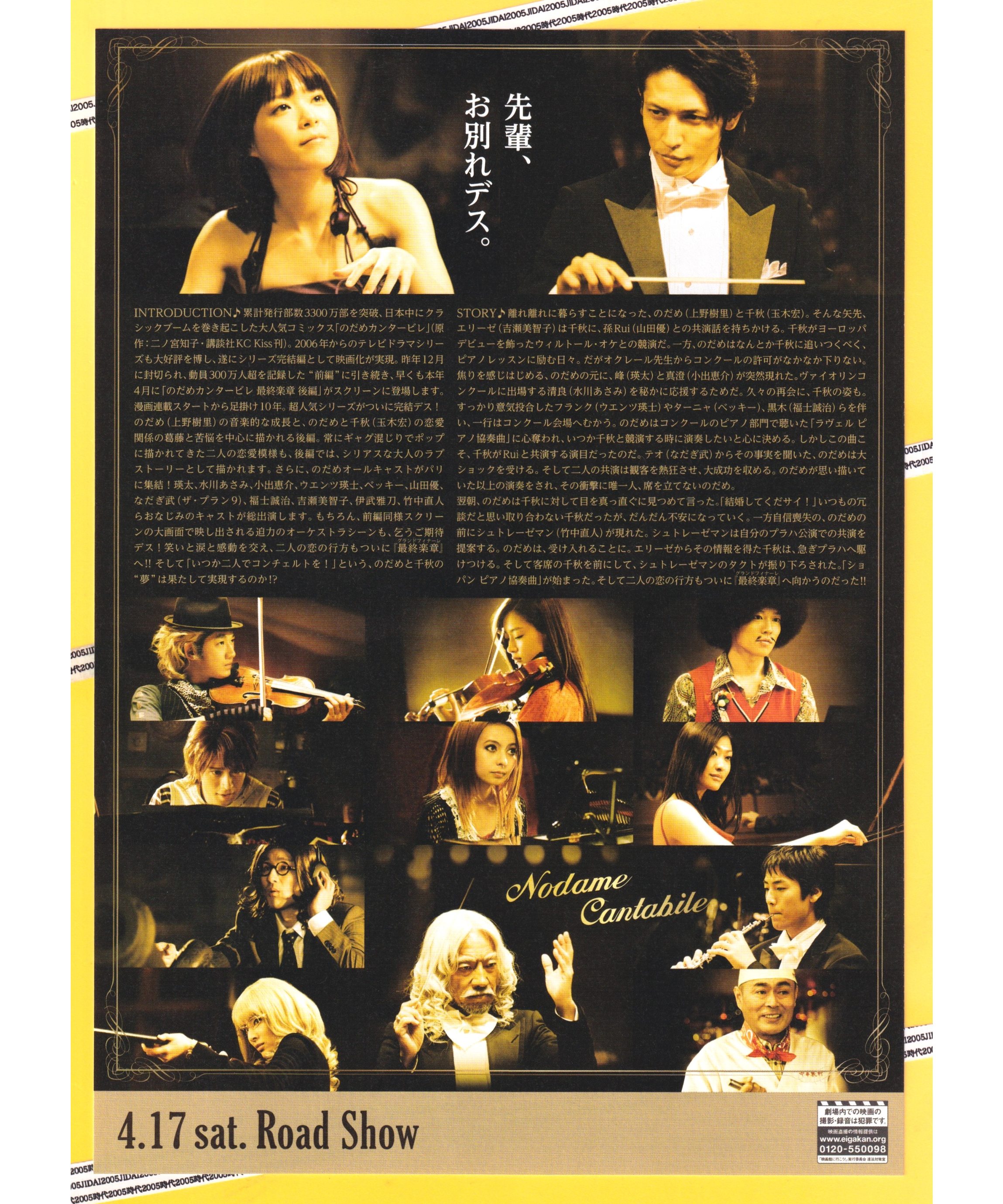 ★大型B1ポスター/のだめカンタービレ/最終楽章/後編/上野樹里/玉木宏/P1 ☆大型B1ポスター/のだめカンタービレ/最終楽章/後編/上野樹里/玉木宏