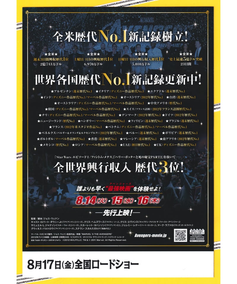 Ⓟアベンジャーズ | 映画チラシ・フライヤー・パンフレット販売 大辞典