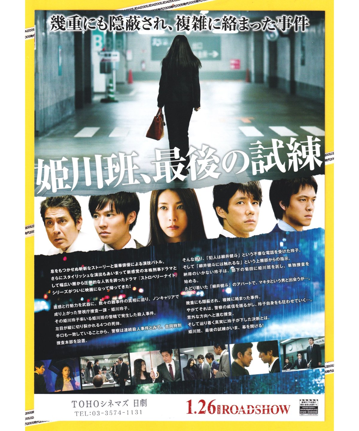 ストロベリーナイト パンフレット ②ストロベリーナイト | 映画チラシ・フライヤー・パンフレット販売 大辞典