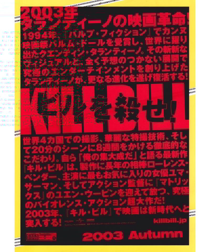 ⓅKILL BILL キル・ビル | 映画チラシ・フライヤー