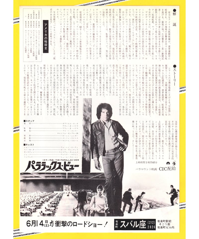 パララックス・ビュー | 映画チラシ・フライヤー・パンフレット販売 大辞典