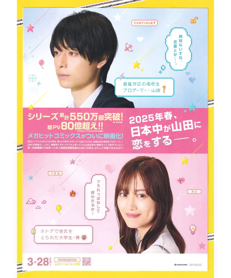 ①山田くんとLv999の恋をする | 映画チラシ・フライヤー・パンフレット