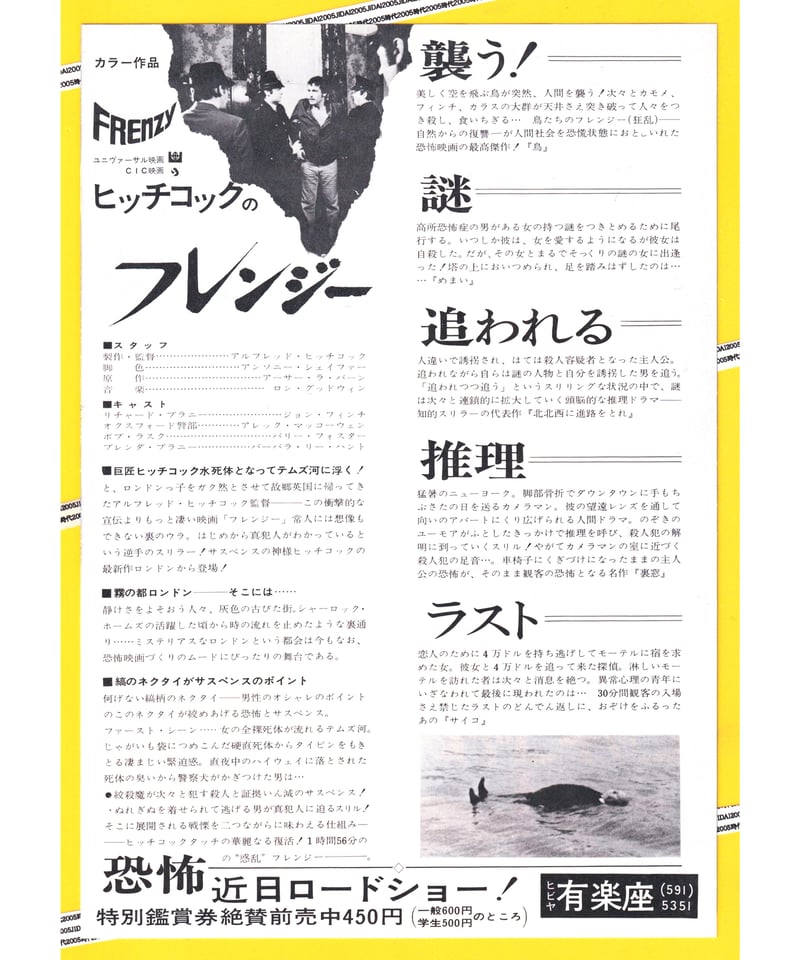 ヒッチコックのフレンジー | 映画チラシ・フライヤー・パンフレット