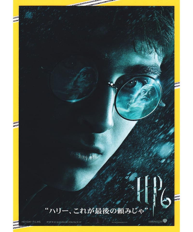 ①ハリー・ポッターと謎のプリンス | 映画チラシ・フライヤー 