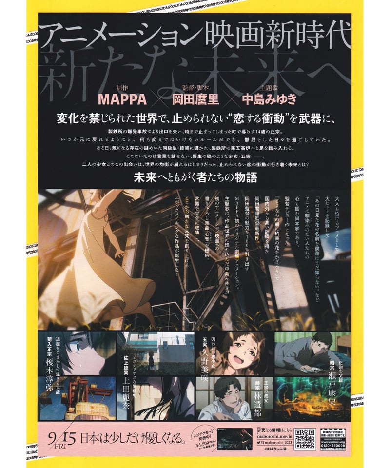 映画チラシ ②アリスとテレスのまぼろし工場 | 映画チラシ・フライヤー