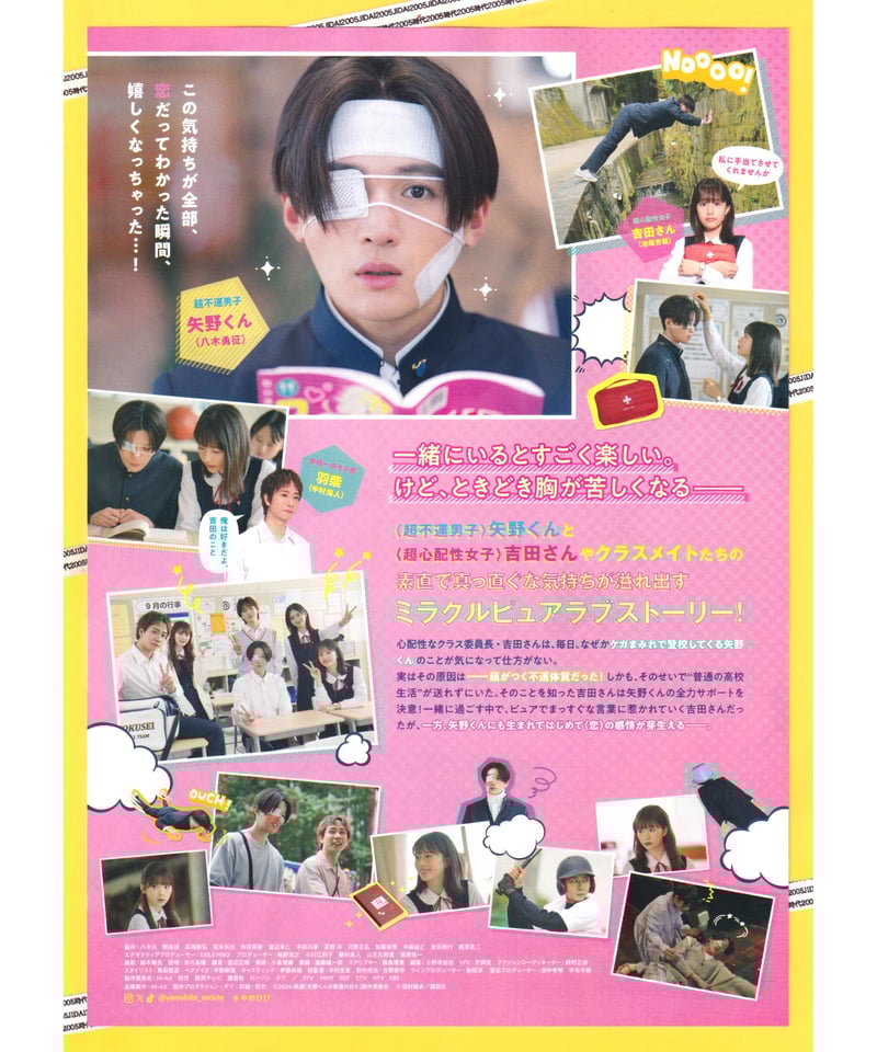 【未開封品】 映画 矢野くんの普段の日々 グッズ 受付終了】11/15(金)公開 映画『矢野くんの普通の日々』公開記念