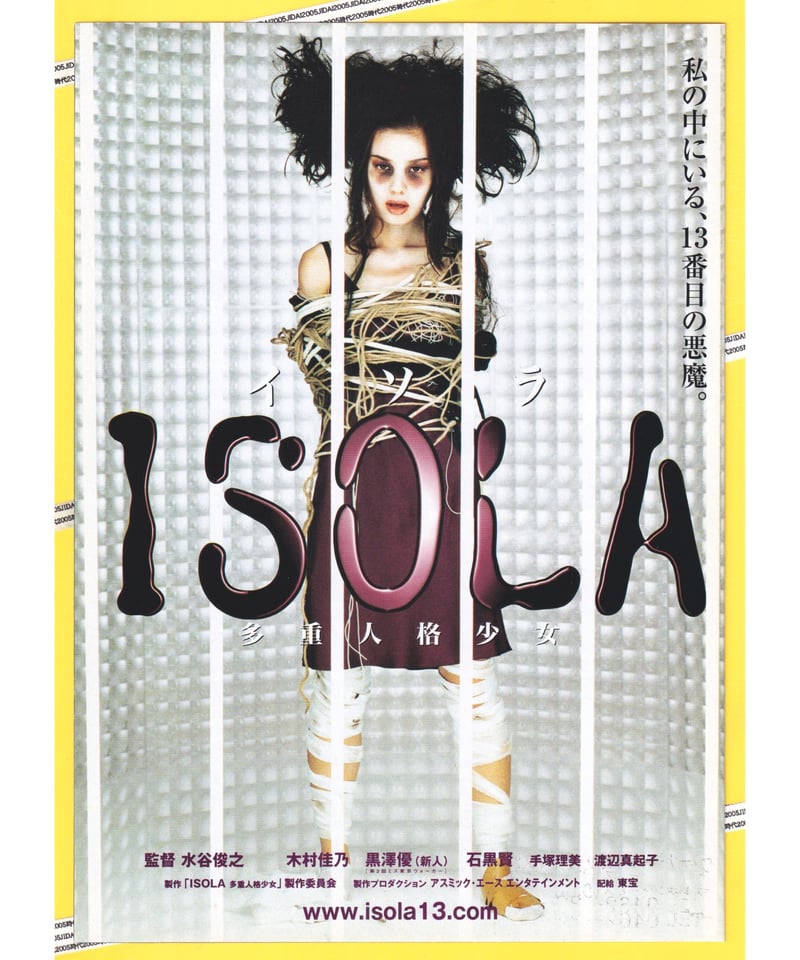 ISOLA イソラ | 映画チラシ・フライヤー・パンフレット販売 大辞典