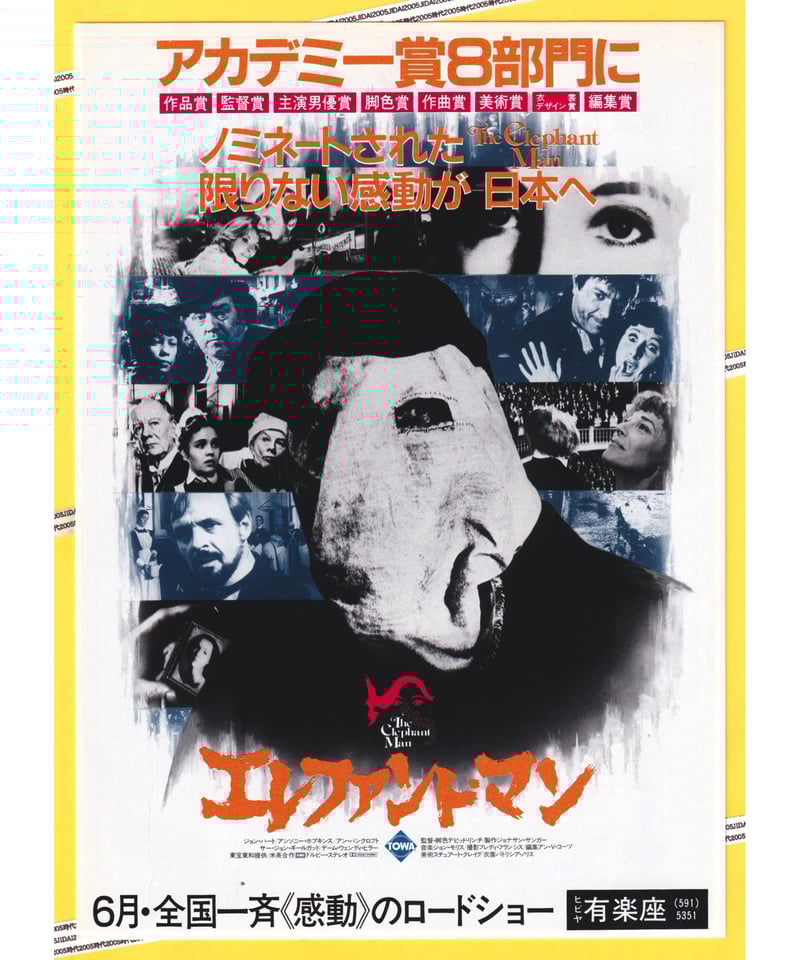 映画チラシ 80年公開 エレファント・マン ドラマ映画 B5版フライヤー Ⓟエレファント・マン | 映画チラシ・フライヤー・パンフレット販売 大辞典