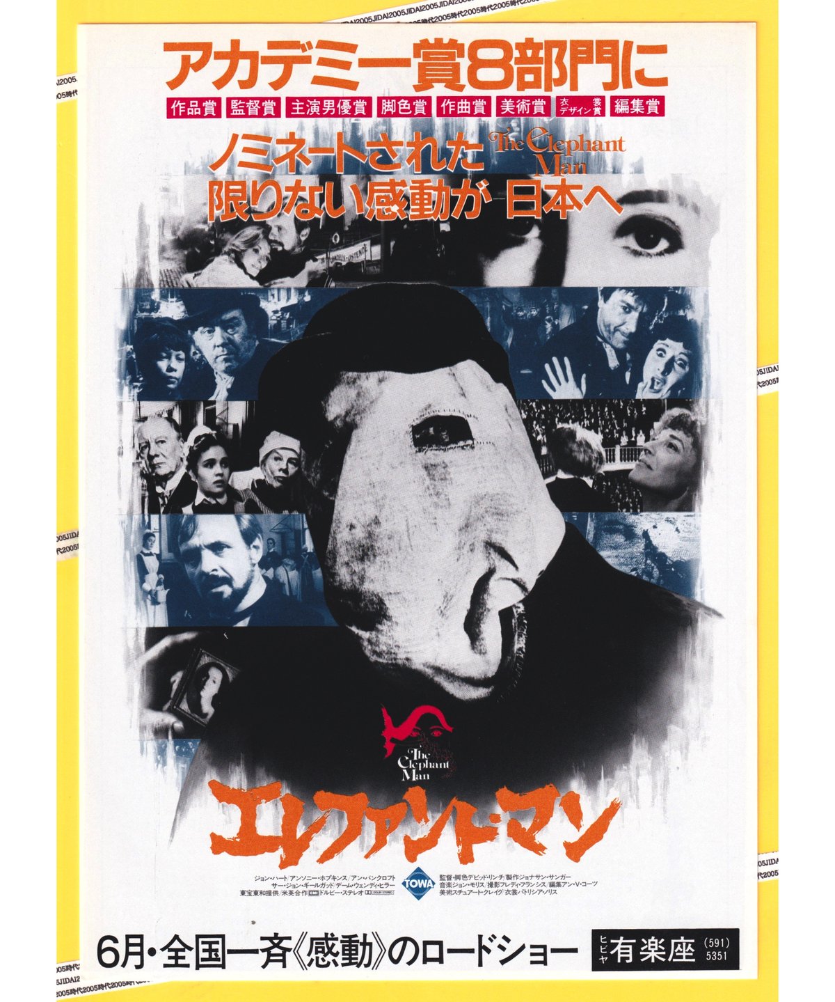 Ⓟエレファント・マン | 映画チラシ・フライヤー・パンフレット販売 大辞典