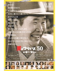 ⑥男はつらいよ　お帰り 寅さん［50］