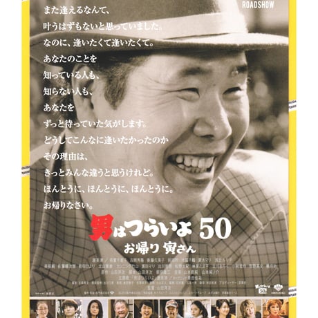 ⑥男はつらいよ　お帰り 寅さん［50］