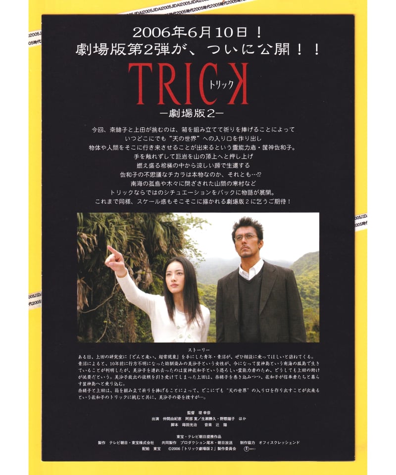 映画「TRICK-劇場版-」パンフレット トリック TRICK 劇場版映画パンフレット 仲間由紀恵 - メルカリ