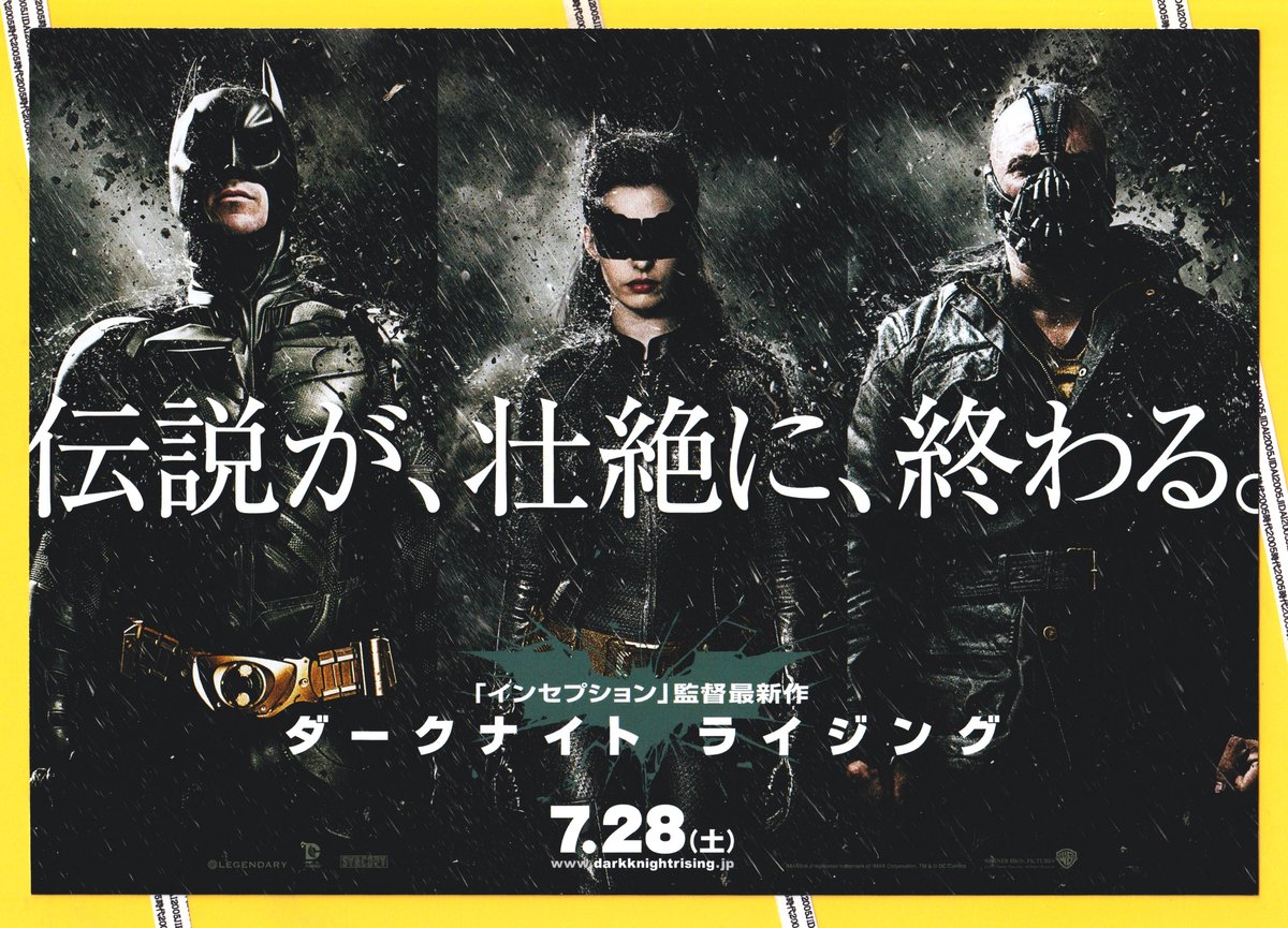 ②ダークナイト ライジング | 映画チラシ・フライヤー・パンフレット