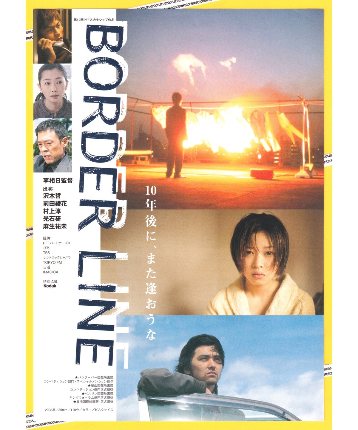 BORDER LINE | 映画チラシ・フライヤー・パンフレット販売 大辞典