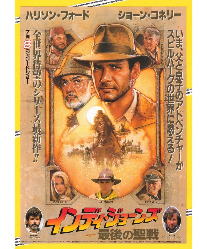 ②インディ・ジョーンズ 最後の聖戦 | 映画チラシ・フライヤー
