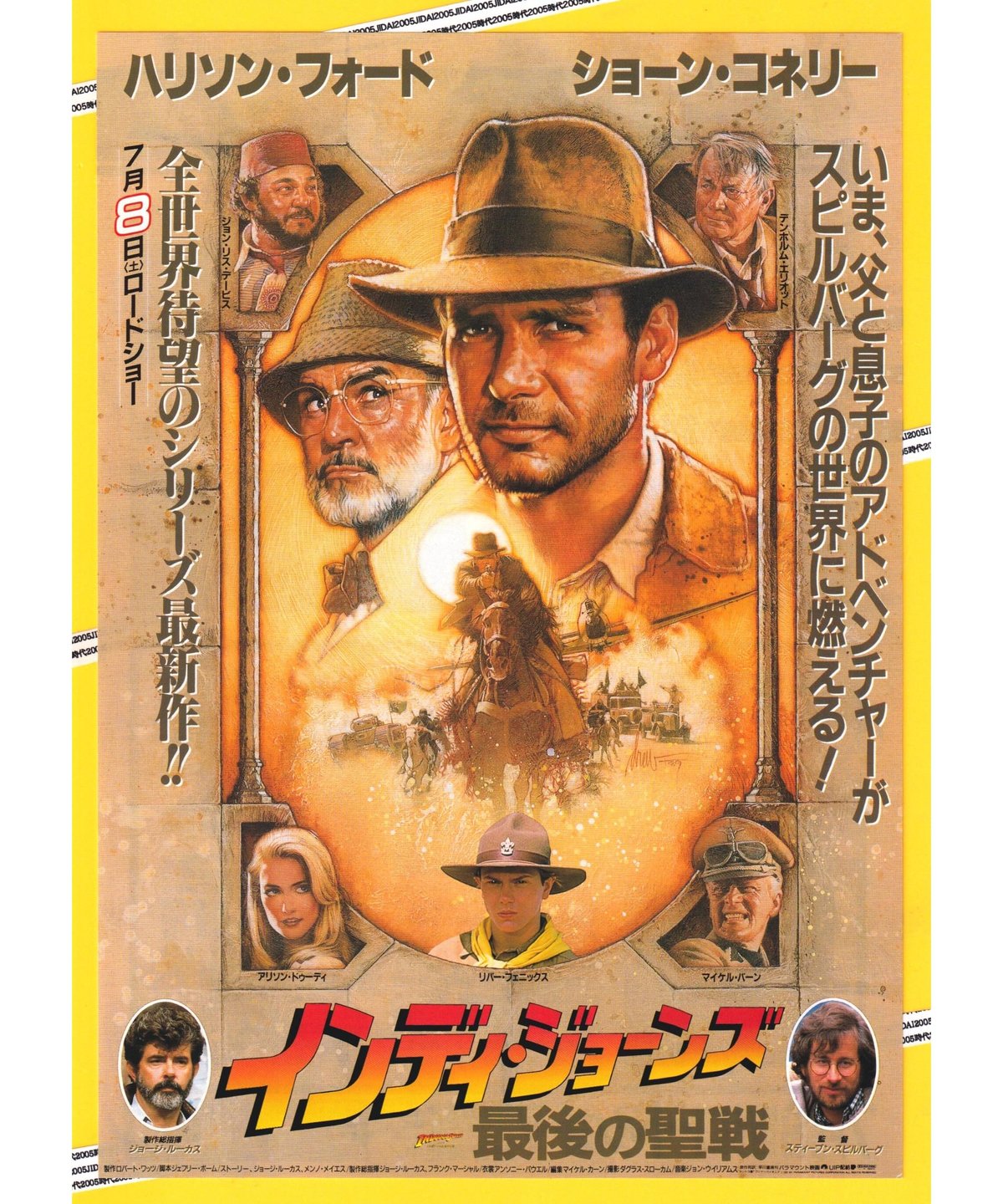 ②インディ・ジョーンズ 最後の聖戦 | 映画チラシ・フライヤー