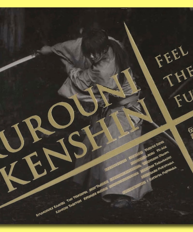 Ⓟるろうに剣心 伝説の最期編 | 映画チラシ・フライヤー・パンフレット