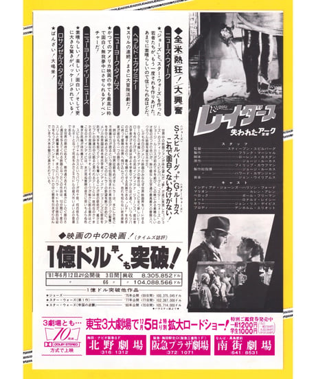 レイダース　失われたアーク《聖櫃》