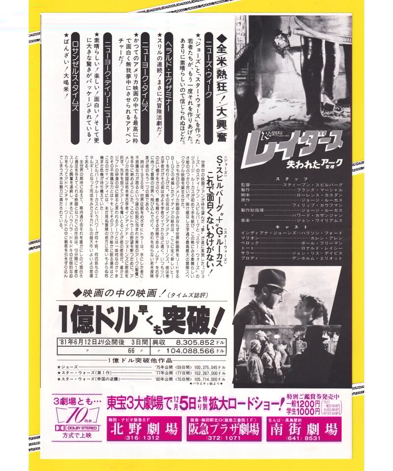 レイダース 失われたアーク《聖櫃》 | 映画チラシ・フライヤー