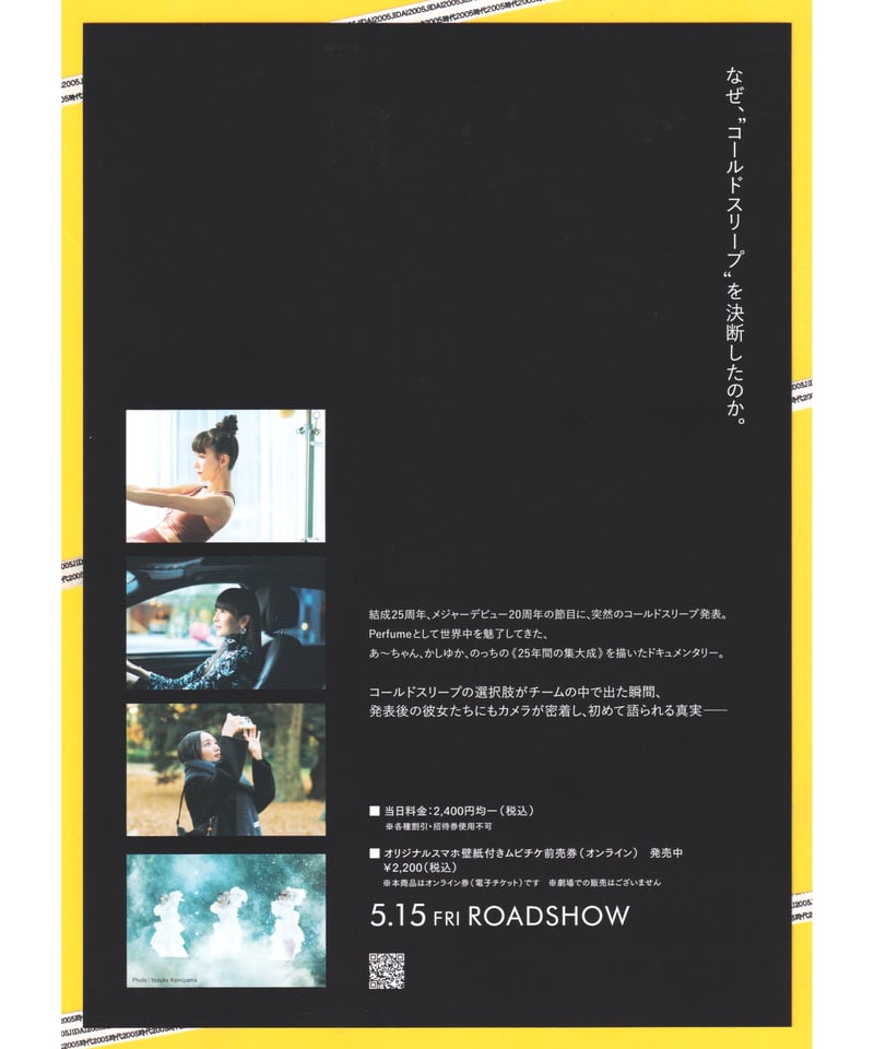 ①Perfume “コールドスリープ” −25 years Document− | 映画チラシ ①Perfume “コールドスリープ” −25 years Document− | 映画チラシ